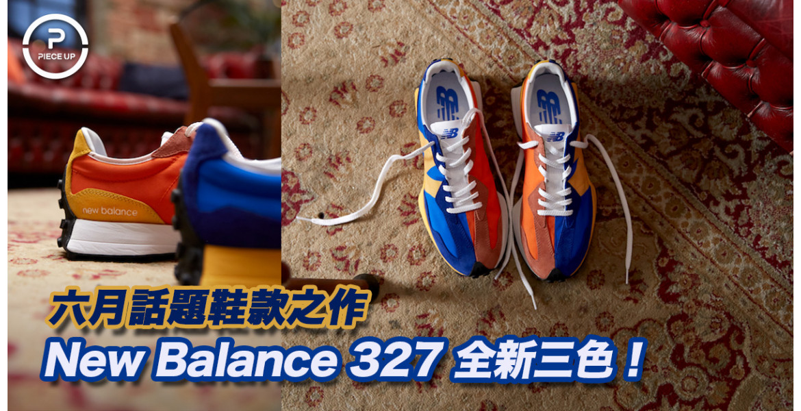 六月話題鞋款之作 - New Balance 327 全新三色
